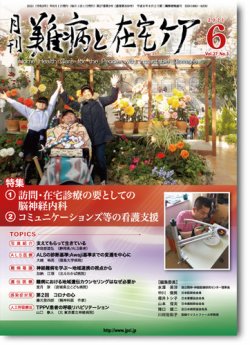 難病と在宅ケア Vol.27 No.3 (発売日2021年06月01日) 表紙