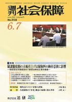 週刊社会保障 3123 表紙