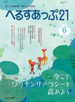 へるすあっぷ21 №440 表紙