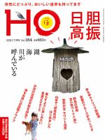 HO[ほ] vol.164 (発売日2021年05月21日) 表紙