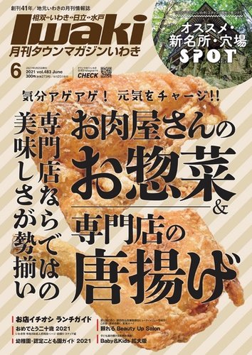 タウンマガジンいわき 21年6月号 発売日21年05月25日 雑誌 電子書籍 定期購読の予約はfujisan タウンマガジンいわき 21年6月号 発売日21年05月25日 雑誌 電子書籍 定期購読の予約はfujisan