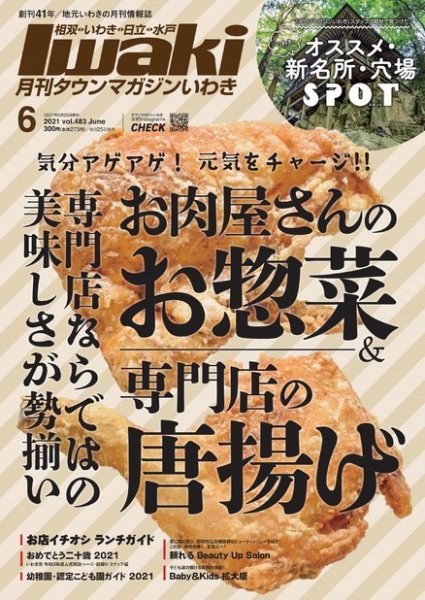 タウンマガジンいわき 2021年6月号 (発売日2021年05月25日) 表紙