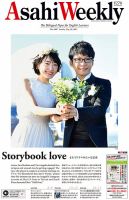 週刊英和新聞Asahi Weekly （朝日ウイークリー） 2021年5/30号 表紙