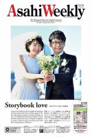 週刊英和新聞Asahi Weekly （朝日ウイークリー） 2021年5/30号 表紙