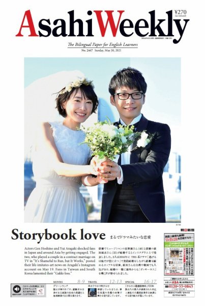 週刊英和新聞Asahi Weekly （朝日ウイークリー） 2021年5/30号 (発売日2021年05月28日) 表紙