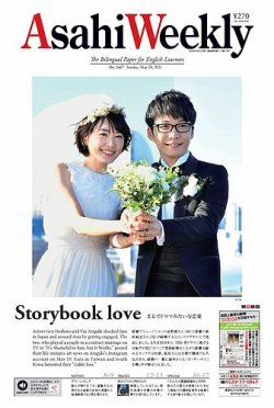 週刊英和新聞Asahi Weekly （朝日ウイークリー） 2021年5/30号 (発売日