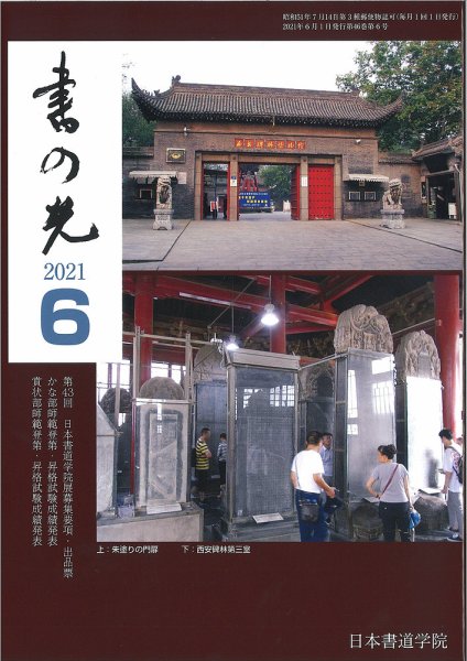 書の光 ６月号 (発売日2021年06月01日) 表紙