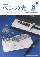 ペンの光 ６月号 表紙
