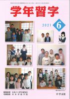 学年習字 ６月号 表紙