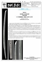 刀剣春秋 828 表紙