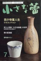 小さな蕾 No.636 (発売日2021年05月28日) 表紙