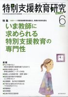 特別支援教育研究 2021年6月号 表紙