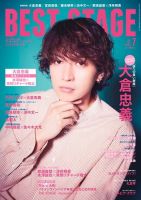 BEST STAGE（ベストステージ） 2021年7月号 (発売日2021年05月27日) 表紙