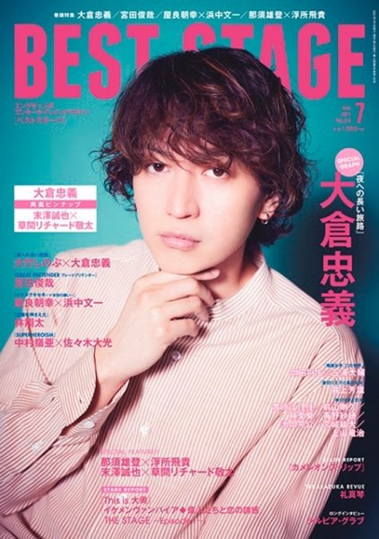 BEST STAGE（ベストステージ） 2021年7月号 (発売日2021年05月27日) 表紙