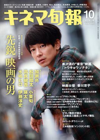 キネマ旬報 2008年09月20日発売号 表紙