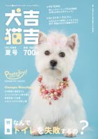 犬 雑誌のランキング ペット 動物 雑誌 雑誌 定期購読の予約はfujisan