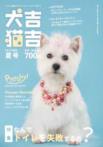 犬吉猫吉九州版　 224 (発売日2021年06月01日) 表紙