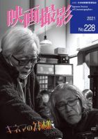 映画撮影 No.228 表紙