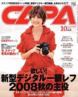 CAPA（キャパ） 10月号 表紙