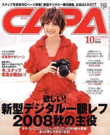 CAPA（キャパ） 10月号 (発売日2008年09月20日) 表紙