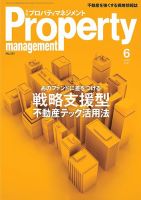 月刊プロパティマネジメント 2021年6月号 表紙