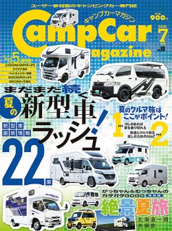 Camp car magazine（キャンプカーマガジン） Vol.86 (発売日2021年05月28日) 表紙