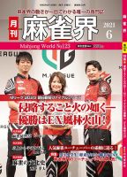 麻雀界 通巻第123号 表紙