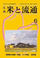 米と流通 2021年6月 (発売日2021年06月01日) 表紙