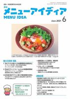メニューアイディア 6月号 表紙
