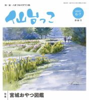 仙台っこ 158 表紙