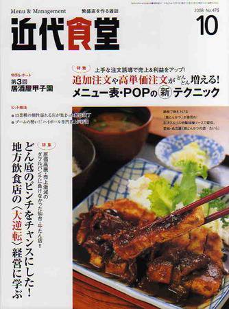 近代食堂 10月号 (発売日2008年09月22日) 表紙