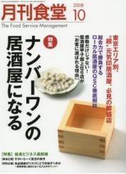 月刊食堂 10月号 (発売日2008年09月20日) 表紙