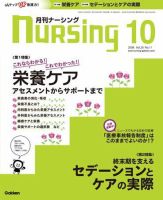 ナーシング Vol.28 No.11 (発売日2008年09月20日) 表紙