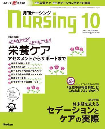 ナーシング Vol.28 No.11 (発売日2008年09月20日) 表紙