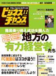 ビジネスチャンス 11月号 (発売日2008年09月22日) 表紙