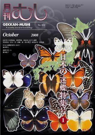 月刊むし 452 (発売日2008年09月20日) | 雑誌/定期購読の予約はFujisan