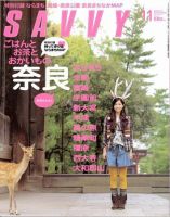 SAVVY (サヴィ) 2008年11月号 表紙
