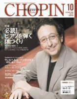 ショパン（CHOPIN）のバックナンバー (5ページ目 45件表示