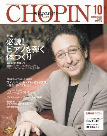 ショパン（CHOPIN） 2008年10月号 (2008年09月18日発売) | Fujisan.co.jpの雑誌・定期購読