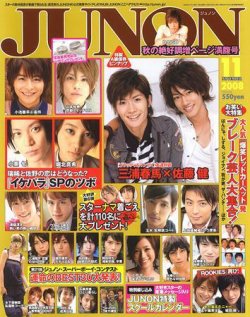 JUNON（ジュノン） 11月号 (発売日2008年09月23日) | 雑誌/定期購読の