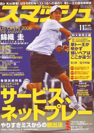 スマッシュ 11月号 (発売日2008年09月20日) 表紙