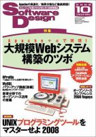 Software Design (ソフトウェアデザイン) 10月号 (発売日2008年09月18日) 表紙