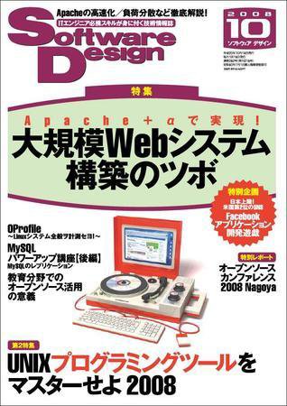 Software Design (ソフトウェアデザイン) 10月号 (発売日2008年09月18日) 表紙