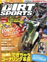 ダートスポーツ 2008/11月号 表紙