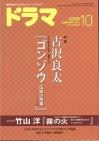 ドラマ 10月号 (発売日2008年09月18日) 表紙