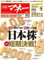 日経マネー 11月号 表紙