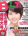 B.L.T.（ビーエルティー） 11月号 (発売日2008年09月24日) 表紙