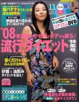 FYTTE（フィッテ） 11月号 (発売日2008年09月23日) 表紙