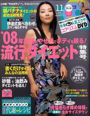 FYTTE（フィッテ） 11月号 (発売日2008年09月23日) 表紙