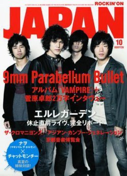 ROCKIN'ON JAPAN（ロッキング・オン・ジャパン） 2008年10月号 (発売日 